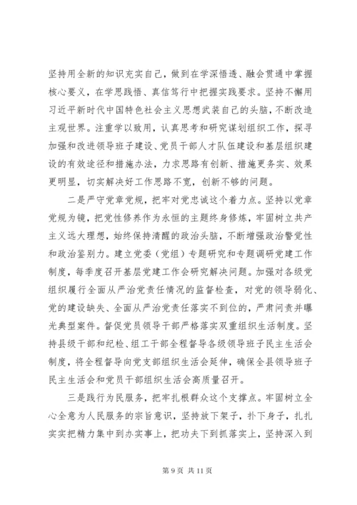 主题教育专题民主生活会个人检视剖析材料.docx