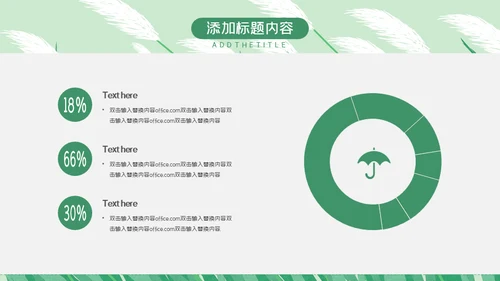 绿色芦苇岗位竞聘通用PPT模板