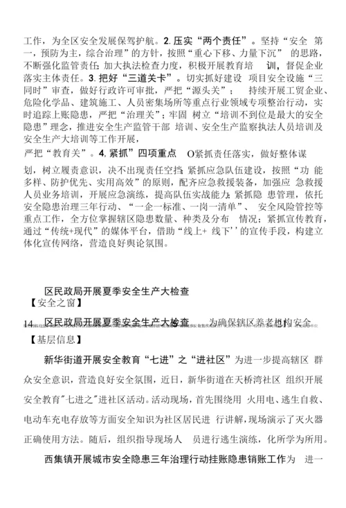 安全监管动态.docx
