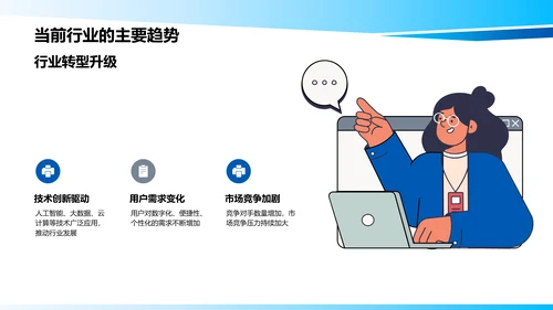 IT互联网行业发展趋势