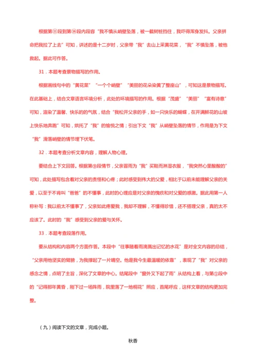 初中语文 七年级上册  散文阅读训练（三）能力训练（答案版）