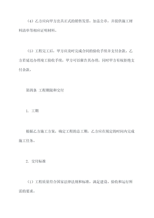 家庭光伏施工合同模板