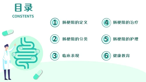绿色简约医疗肠梗阻疑难病例讨论清新插画风内容型PPT