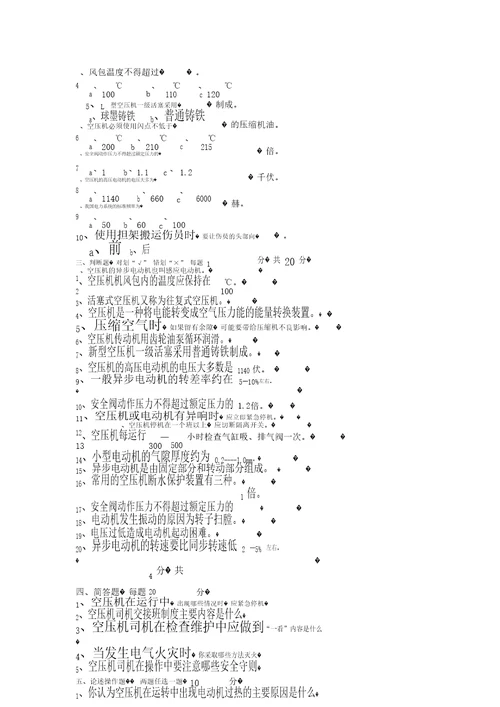 空压机技能鉴定考试题