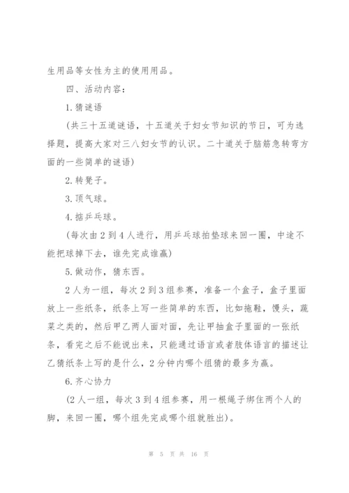 女神节活动策划方案（7篇）.docx