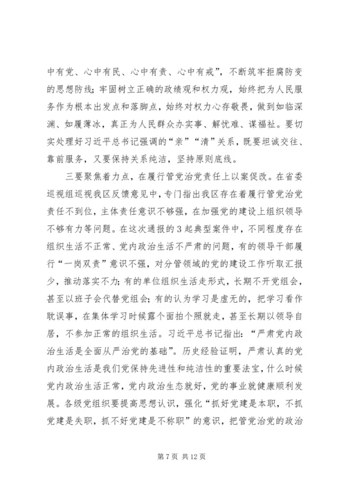 坚持标本兼治推进以案促改廉政警示教育会议讲话 (2).docx