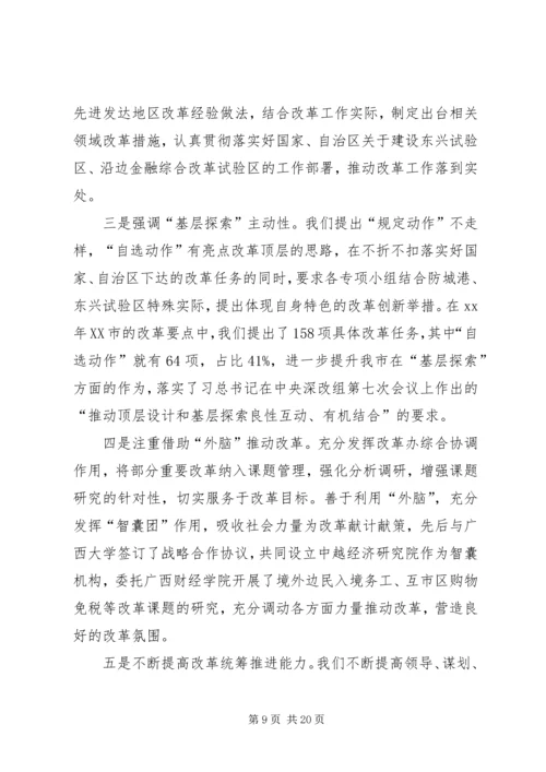 争做改革开放的排头兵讲话稿.docx