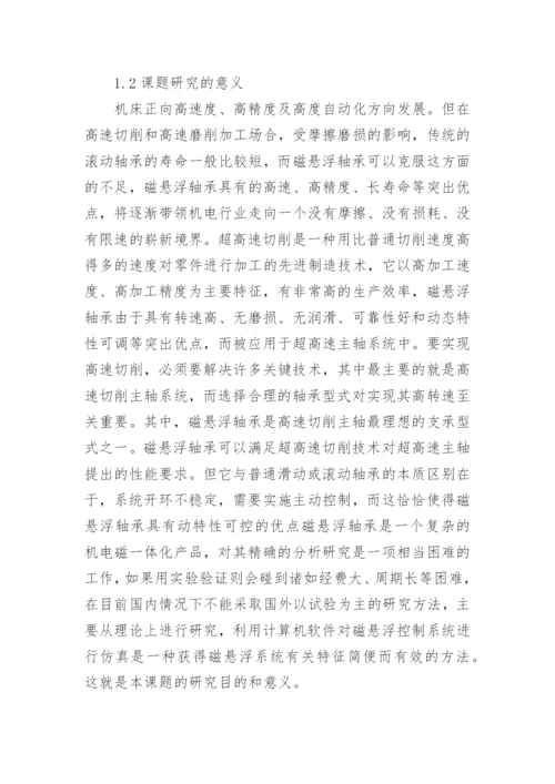 机械专业毕业论文开题报告.docx