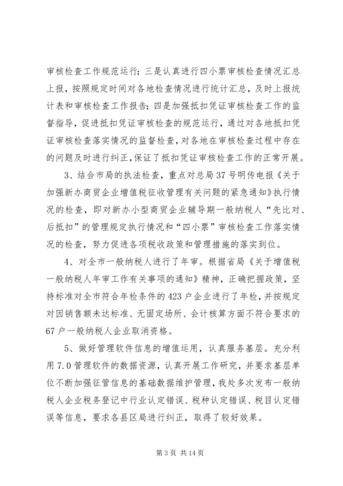 年税政管理工作总结情况暨年工作计划 (3).docx