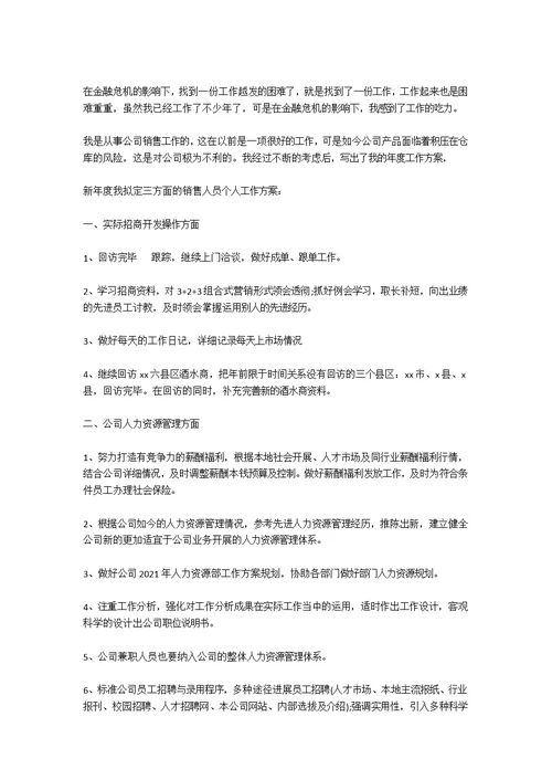 公司年度销售计划2021