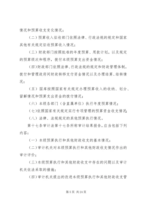 学习审计法实施条例几点体会 (2).docx