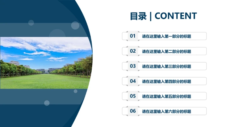 华南师范大学课题学术汇报毕业论文答辩通用PPT模板