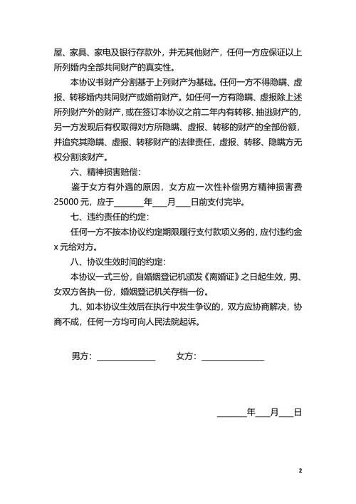 净身出户离婚协议书范本