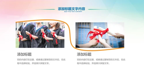 中学青春大学同学会毕业典礼晚会PPT模板