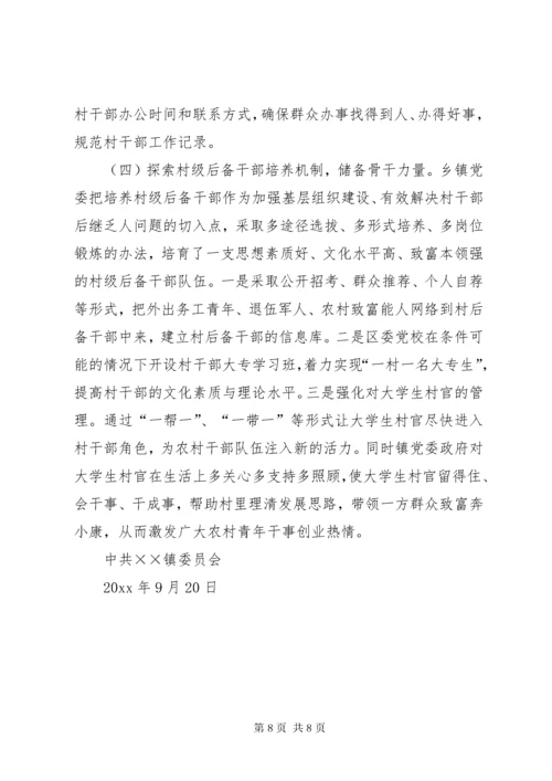 村干部管理经验交流材料.docx
