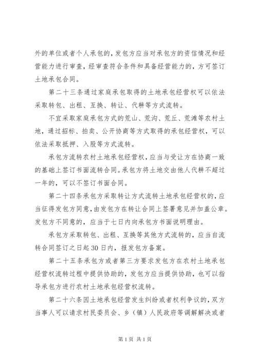 新疆维吾尔自治区实施《中华人民共和国农村土地承包分数法》办法.docx