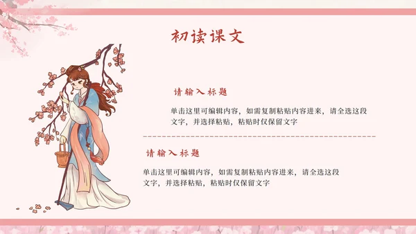 粉色中国风《氓》课件PPT模板