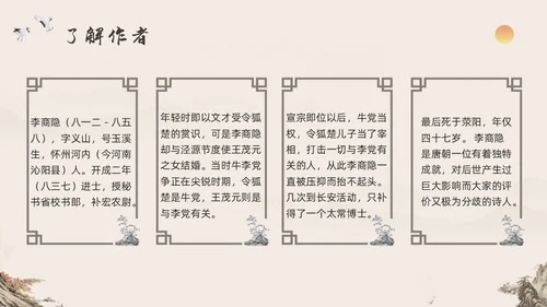 深色古风七年级语文下册课件贾生PPT模板宣传PPT动态PP语文课件