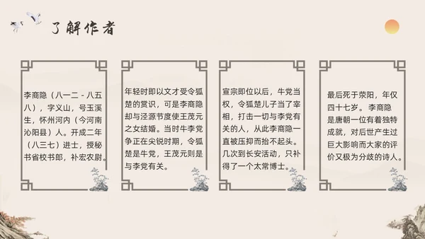深色古风七年级语文下册课件贾生PPT模板宣传PPT动态PP语文课件