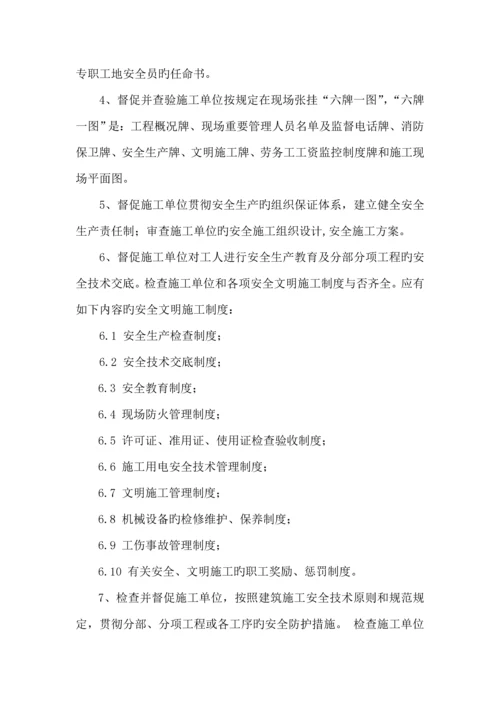 房屋优质建筑安全监理重点规划.docx