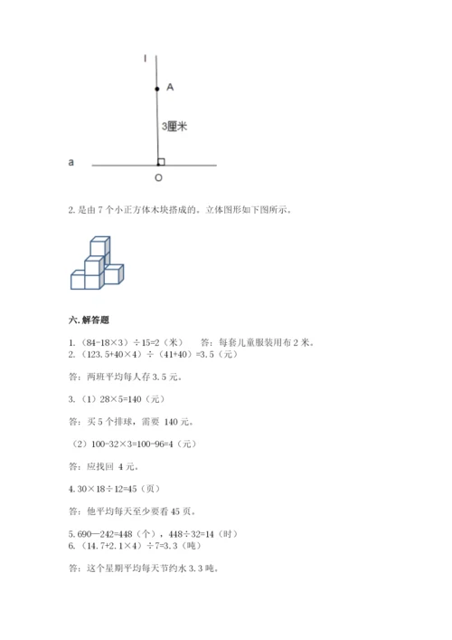 苏教版小学四年级上册数学期末测试卷附完整答案（网校专用）.docx