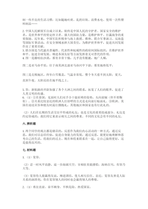 部编版六年级下册道德与法治期末测试卷精品有答案.docx