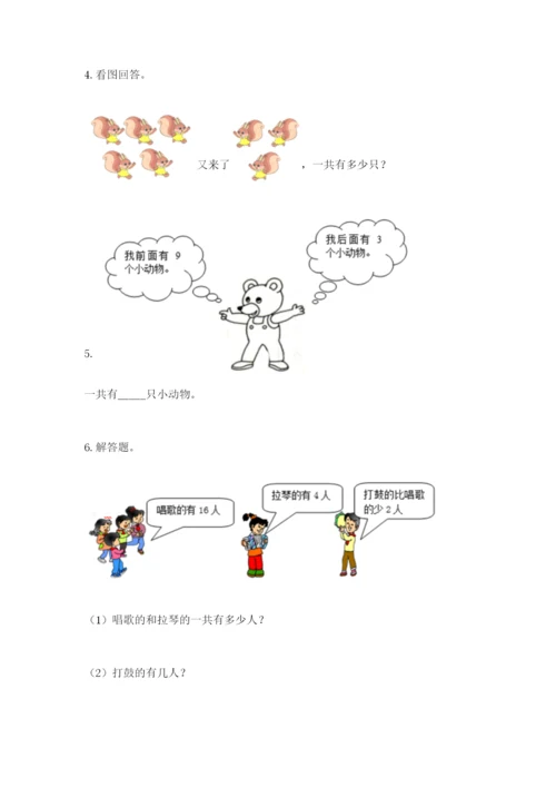 小学一年级数学应用题大全附参考答案【典型题】.docx