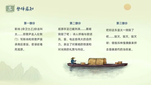 绿色水墨古风插画屈原节选语文课堂教学PPT语文九年级下册