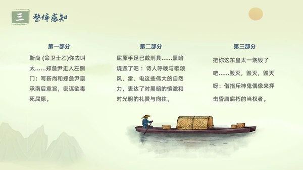 绿色水墨古风插画屈原节选语文课堂教学PPT语文九年级下册