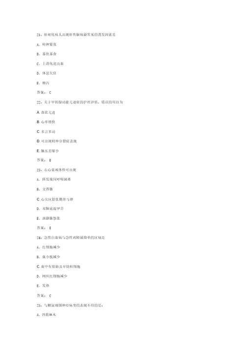 内蒙古民族大学20202021学年内科护理学试题及答案资料2