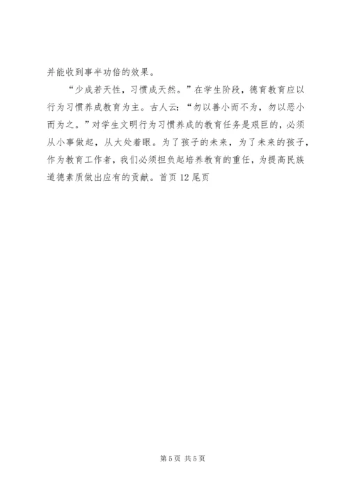 学习“养成教育”心得体会 (2).docx