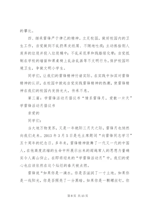 学雷锋活动月方案、计划、倡议书.docx