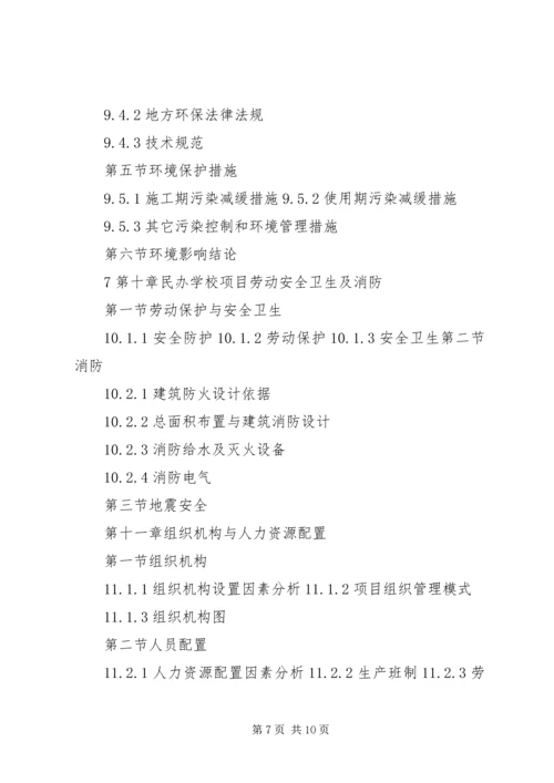 学校的可行性研究报告2 (3).docx