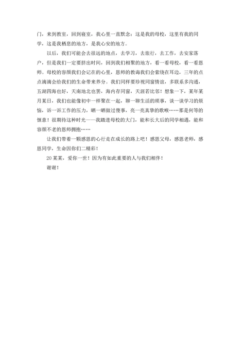 初中毕业典礼学生代表演讲稿.docx