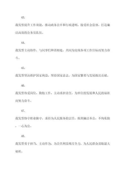 公务员初任培训班誓词