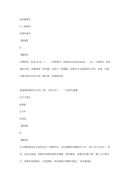 2023年新版小学音乐教师考试试题.docx