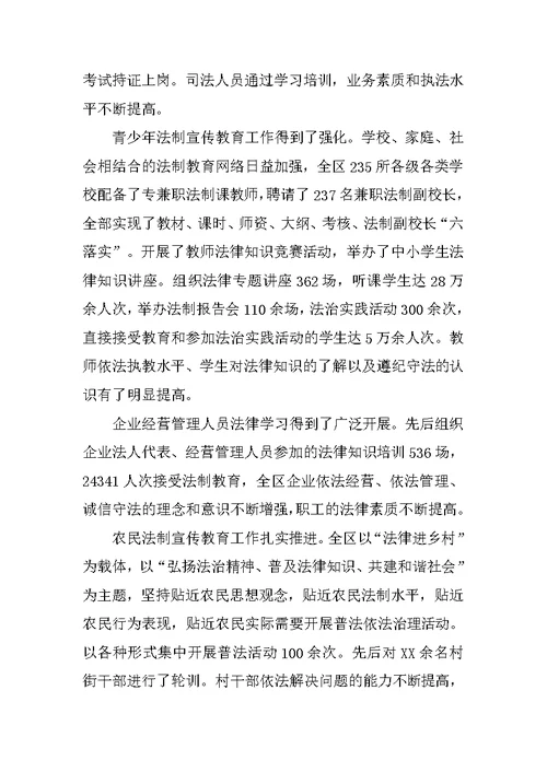 区人大副主任科学发展观调研报告