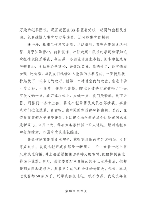 公安警察先进事迹材料 (2).docx