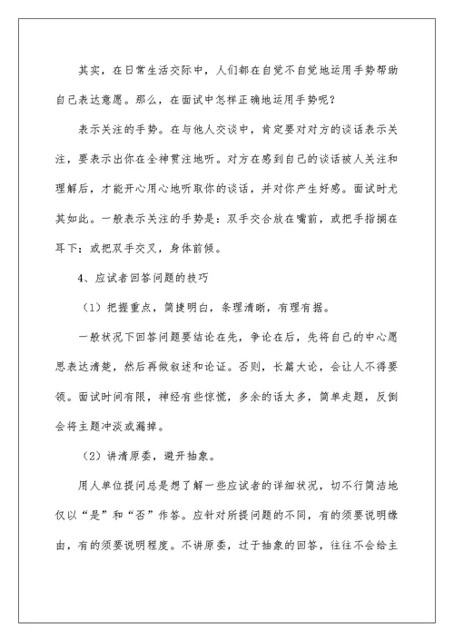 面试技巧：应届大学生应该注意的地方