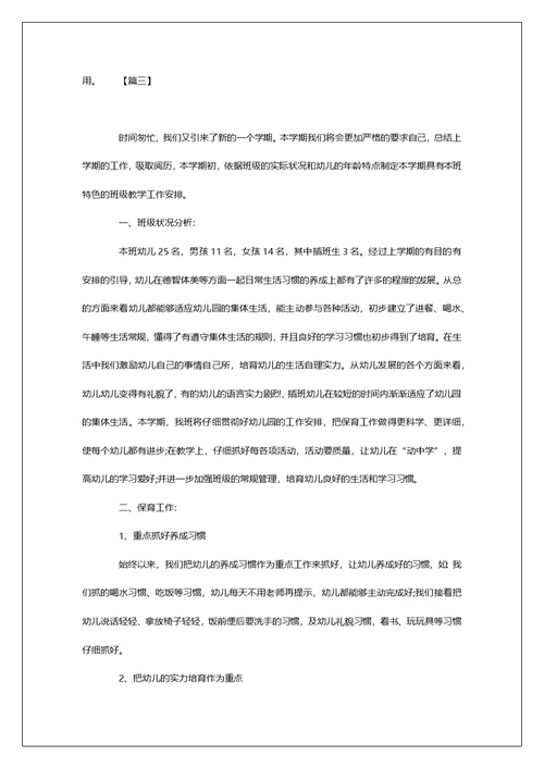 幼儿园中班下学期保教工作安排