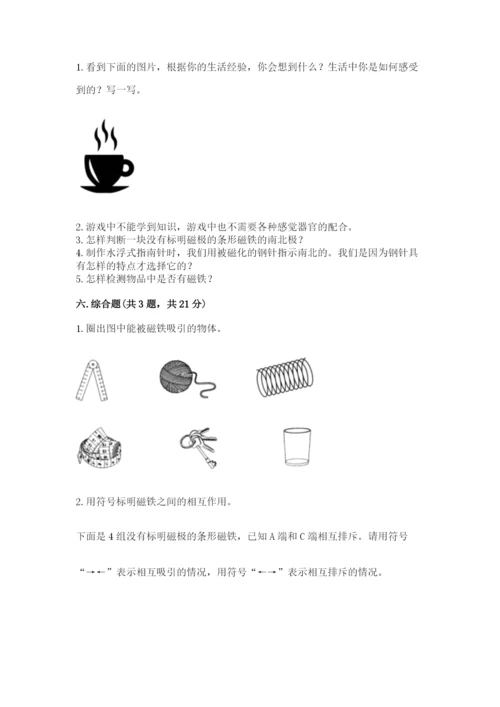 教科版二年级下册科学期末测试卷【典优】.docx