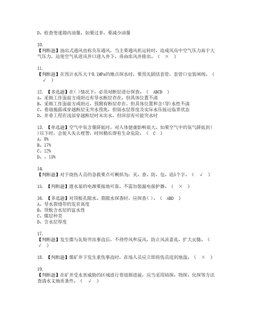 2022年煤矿探放水资格考试内容及考试题库含答案参考49