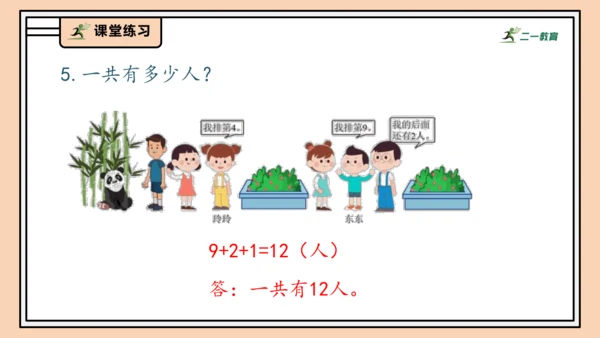 【课堂无忧】人教版一年级上册-5.1 9加几（课件）