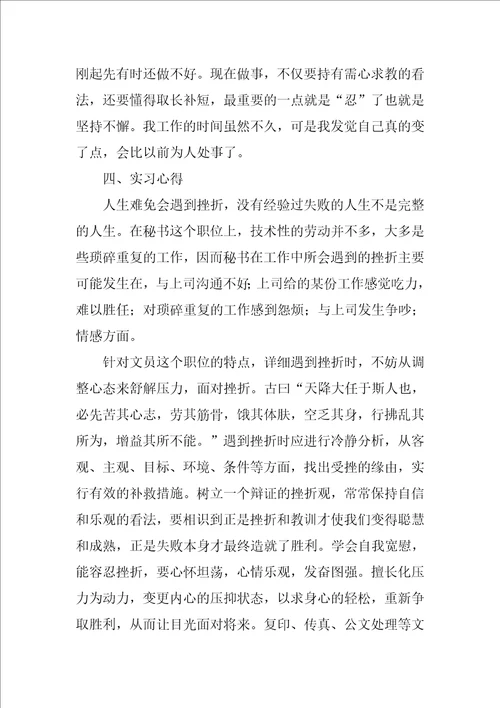 5月文员实习报告总结范文