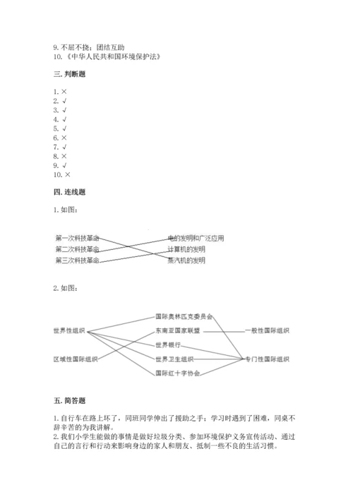 部编版六年级下册道德与法治期末达标卷含完整答案【考点梳理】.docx