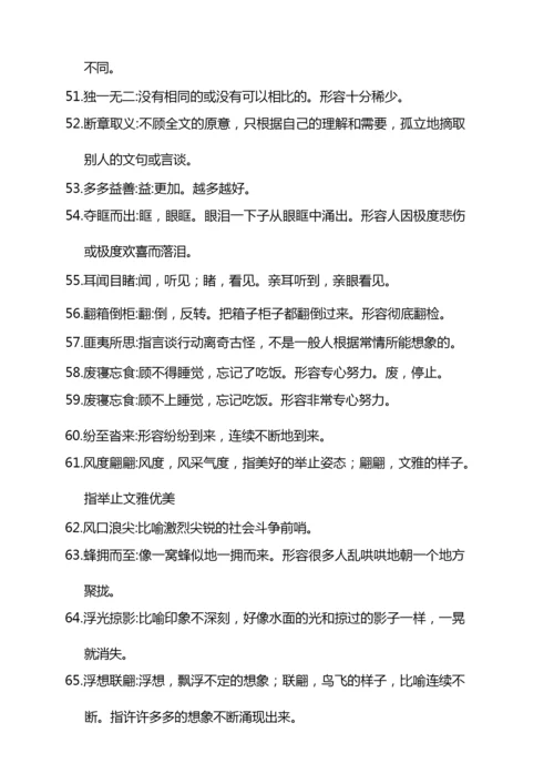 山东春季高考语文成语释义(260个).docx