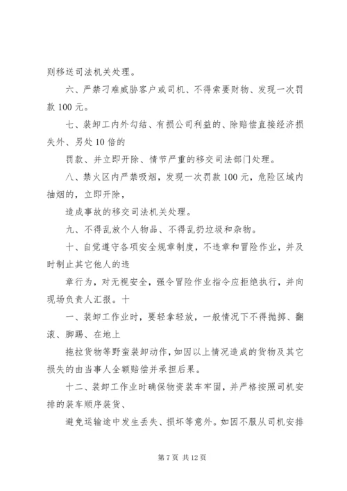 公司装卸工管理规定5则范文.docx