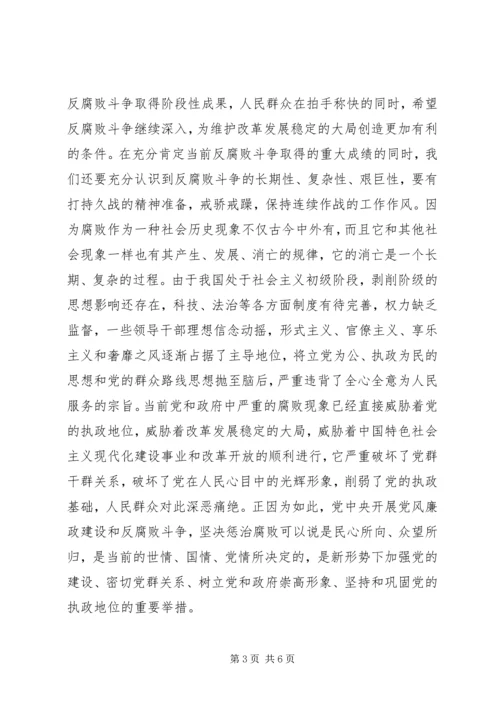 党的思想政治教育与反腐倡廉建设.docx