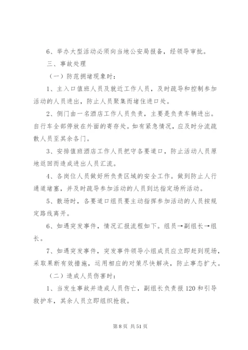 大型会议应急预案.docx