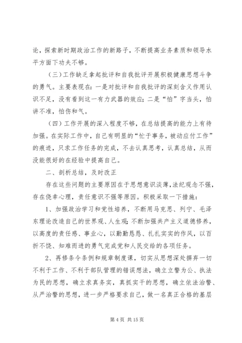 作风纪律教育整顿责任状.docx